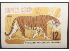 Марка 3046 Зоопарк. Тигр. MNH ★★. 1964 год.